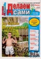 Делаем сами №22(187),ноябрь, 2008