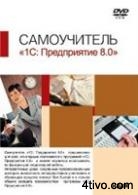 'Самоучитель.