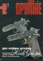 Оружие № 01 2003