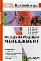 Международный менеджмент