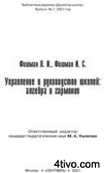 'Управление