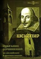 'Шекспир: