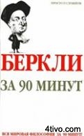'Беркли