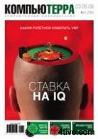 'Компьютерра
