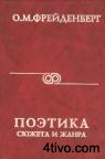 'Фрейденберг.