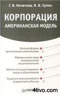 'Корпорация.