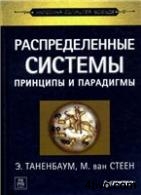 'Распределенные