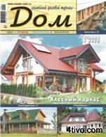 'Дом.