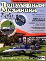 'Журнал Популярная механика
