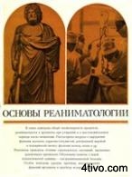 'Основы 'Основы