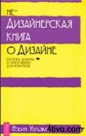 'Недизайнерская