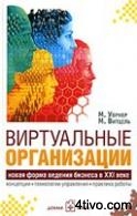 'Виртуальные