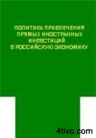 'Политика 'Политика