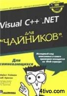 'Visual C++ .NET для чайников