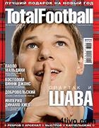 Журнал "Тotal Football", 2007, № 01(12)