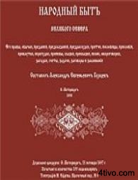 'Народный