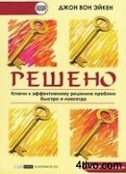 Решено