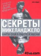 'Секреты