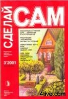 'Сделай
