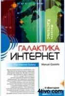 'Галактика