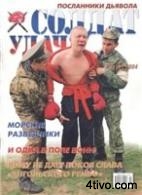 "Солдат удачи" 6/2004