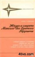 Жизнь и смерть Маноэла дос Сантоса Гарринчи
