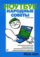 'Ноутбук.