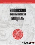 'Японская