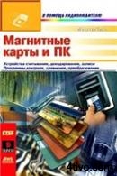 'Магнитные