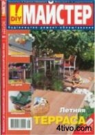 Журнал «Майстер», 2007, №5