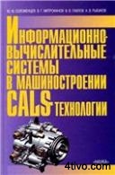 'Информационно-вычислительные 'Информационно-вычислительные