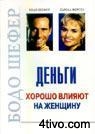 'Деньги