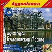 'Булгаковская