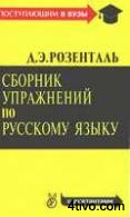 'Розенталь