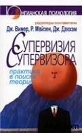 'СУПЕРВИЗИЯ