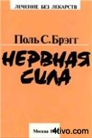 Нервная сила