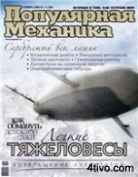 Популярная механика 11 2006