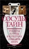 'Сосуды