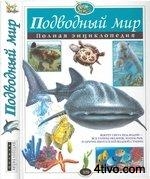 'Подводный