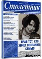 'Столетник