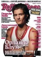 'Журнал Rolling Stone