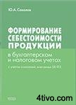 'Формирование 'Формирование