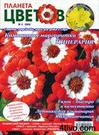 Планета цветов 03 2008