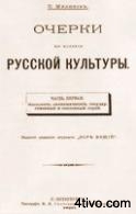 'Очерки 'Очерки