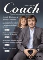 'Журнал Coach