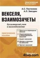 'Векселя,
