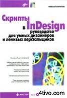 'Скрипты