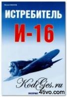 'Истребитель