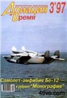 'Авиация