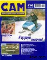 'САМ